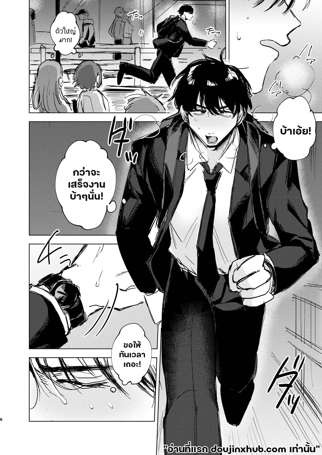 แอบชอบเพื่อนต้องมนต์สะกด